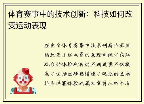 体育赛事中的技术创新：科技如何改变运动表现