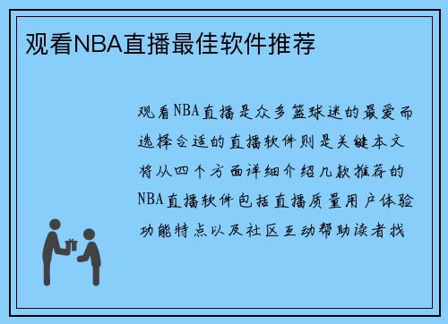 观看NBA直播最佳软件推荐