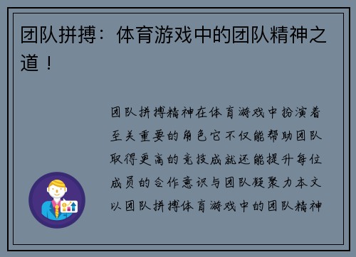 团队拼搏：体育游戏中的团队精神之道 !